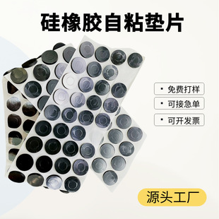 Manufacturer Customized Self-Adhesive Silicone Gasket, Shock-Absorbing, Anti-Slip, Anti-Collision Silicone Rubber Foot Pad, Wear-Resistant and Corrosion-Resistant Gasket