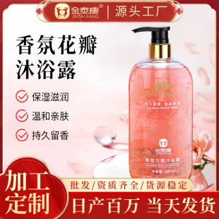 Jin Taikang fragrance petal shower gel lasting fragrance moisturizing body lotion silk smooth nourishing shower gel wholesale manufacturers