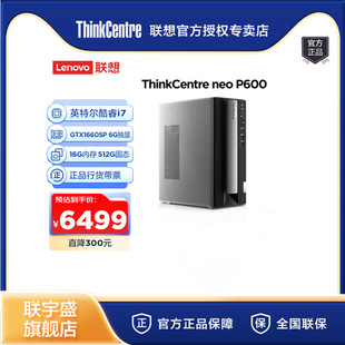 Lenovo ThinkCentre Neo P780 i7-12700 16G 512G коммерческий настольный компьютер хост