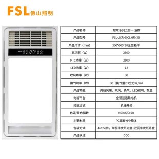 FSL Foshan Lighting Multifunctional Air Warming Bath Heater N39 Integrated Ceiling Installation 300*600