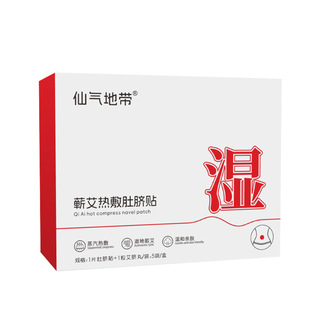 Xianyi hot compress navel paste moxibustion dampness paste steam hot compress warm waist paste self-heating warm baby