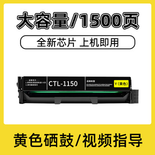 FULUXIANG Применимая Pentu CTL1150 Тонер-картридж CP1155DN 1150DW CM1155ADN 1150DW