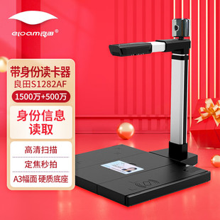 Liangtian Gao Paiyi Office Domestic System Invoice Continuous Automatic Scanning S1282AF ID Card Reader