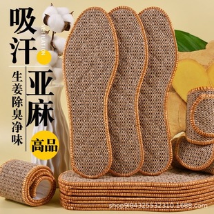 Summer Brown Linen Men's Sweat Absorbing Breathable Odor Shoes Mat Summer Thin Insole Women's Wholesale Mixed Hair