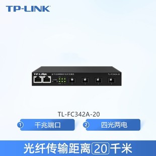 TP-LINK TL-FC382A-3 Gigabit 8 свет 2 электрический волоконно-оптический трансивер одномодовый одноволокнистая сеть мониторинга 3 км