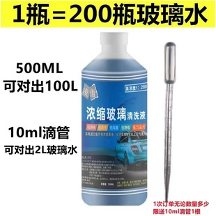 Glass water concentrate automobile glass water wiper concentrate glass water super concentrated masterbatch stock liquid oil film net