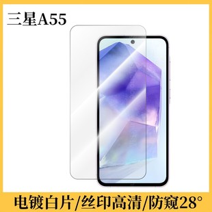 Применимо Samsung A55 закаленная пленка для полноэкранного покрытия белого листа Samsung A35 шелкография защитная пленка против вуайеризма 2.5D секунд