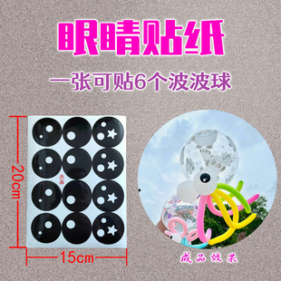 Ins shake sound net red cartoon shape wave ball sticker accessories expression sticker street sell wave ball sticker wholesale