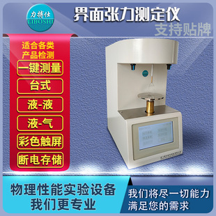Interface tension meter surface tension meter automatic tension tester liquid surface tension tester