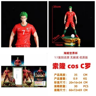 One Piece GK Football COS Series Luffy Neymar Solon C Luo Shan Zhi Messi Boxed Hand-held