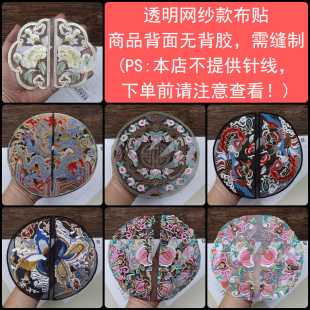2024 Organza Embroidery Chinese Style Cloth Stickers Sewing Garment Accessories DIY Decoration Hanfu Patch Dragon Pattern