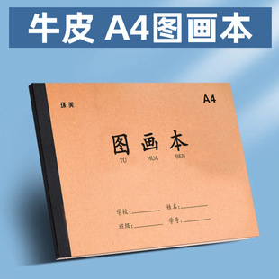 On behalf of the hair leather picture book A4 painting book primary school students painting book thickened blank art book graffiti hand-drawn sketch