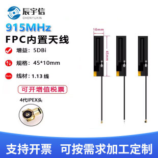 868/915MHz built-in antenna omnidirectional high gain flexible NB-IOT module high gain antenna 1 generation IPEX