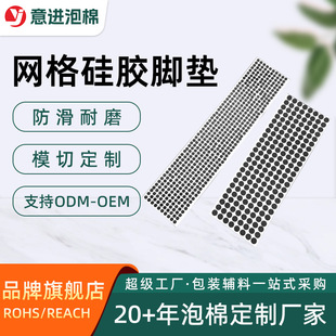 Die-cut Mesh Silicone Foot Pad Thickened Mobile Phone Stand Table and Chair Anti-slip Shock Absorption Silent Adhesive Self-adhesive Rubber Gasket