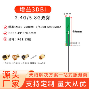 2.4G/5G/WIFI Bluetooth built-in FPC soft antenna built-in patch antenna IPEX interface welding with adhesive