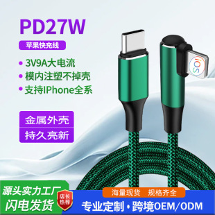 PD27W Быстрая зарядка подходит для Pingguo 13/12/11Pro Быстрая зарядка 27 Вт мобильный телефон Ipad зарядный кабель 8 плюс флэш-кабель для зарядки