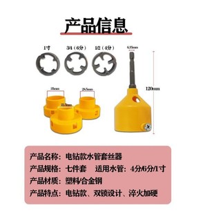 Electric water pipe die set of 7-piece upgraded hand electric drill die suit electric drill to change water pipe wire bushing tap water