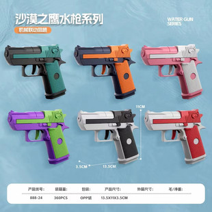 Shake the sound of cross-border explosions desert eagle continuous manual joint hair water gun summer water beach water gun toys wholesale