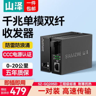 Yamazawa Gigabit 100 Gigabit Optical Fiber Transceiver Single Mode Single Fiber Double Fiber Opto-Electronic Converter 3KM Telecom SC Interface 20k