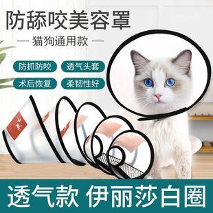 Elizabeth Cat Cat Dog Прозрачный хирургический ошейник
