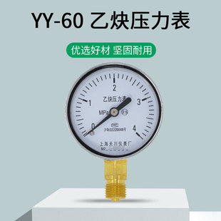 Shanghai Tianchuan Instrument Factory YY-60 Acetylene Pressure Gauge C2H2 Table Various Gas Acetylene Pressure Reducer Table
