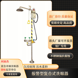 304 stainless steel eye washer industrial laboratory composite emergency shower shower spray vertical