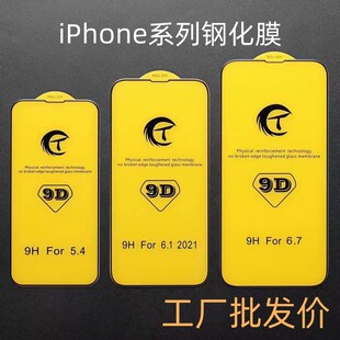Suitable for Apple 17Promax Tempered Film Iphone13 High Definition Usg Glass Film Xr Anti-Pressure Edge 9D Tempered Film