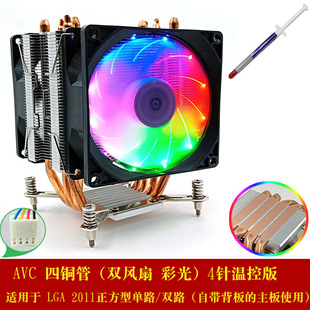 AVC 4 copper tube CPU radiator 12 generation 1700 pin 1155 X58 X79 motherboard 2011CPU silent fan