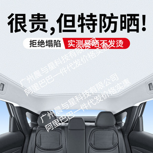 Suitable for Xiaopeng MONA M03 Suede Electrostatic Adsorption Sunroof Sunshade Sky Curtain Heat Insulation Sunshade