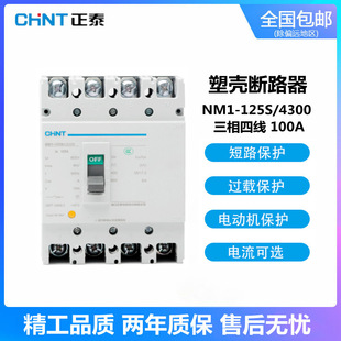 Chint NM1-125S/3300 Molded Case Circuit breaker air switch three-phase four-wire 250s 100A160A200A