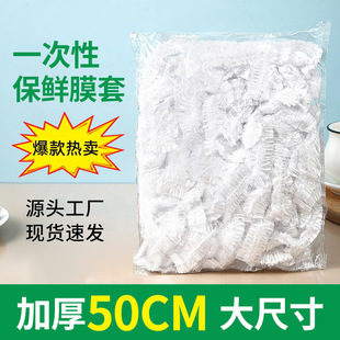 Одноразовый свежий чехол для утолщения и утолщения 50CM для пищевых продуктов
