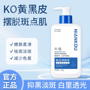 [Delivery within 48 hours] Niankou NIANKOU Whitening Body Cream Brightening, Whitening, Moisturizing and Moisturizing Niacinamide