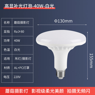 New mushroom photography light led highlight fill light dimming live studio household bulb light three-color remote control bulb