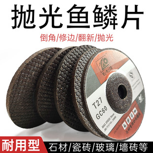 Angle grinder grinding plate countertop tile trimming thickened fish scale metal grinding wheel stone marble polishing plate