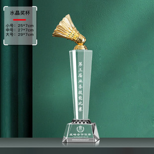 Crystal trophy company event sports metal trophy training organization event award trophy crystal trophy