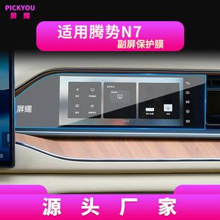 Применимо для 24 моделей Tengshi N7 Navigation закаленная пленка Z9 Центральный монитор экрана управления N8 защитная пленка для модификации автомобиля