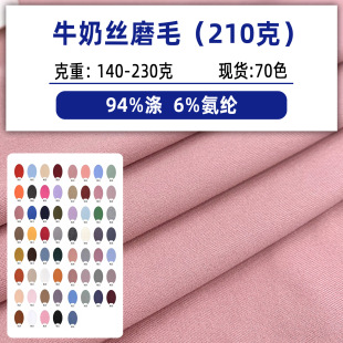 Brushed Milk Silk Single-sided Brushed Milk Silk Pull Frame Polyester Ammonia Sweat Cloth Polyester Pull Frame Single-grinding Milk Silk Knitted Fabric