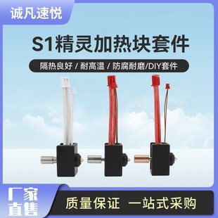 Аксессуары для принтеров 3D Suyue Ender3S1 сопло ELF Горячий Конец DIY комплект термостойкий комплект медного покрытия