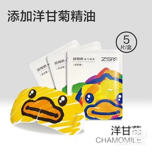 Zhenshiming steam eye mask classic hot compress heating relieving eye fatigue eye mask sleeping eye patch 15 pieces yellow duck