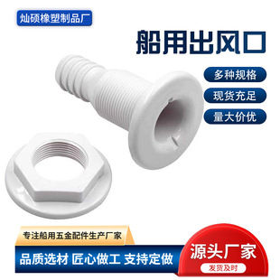 Hull with bowl air outlet ABS plastic round bilge hull drain fuel tank tank vent