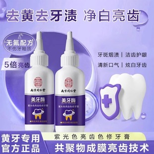 Baiyunshan Purple Light Зубная паста для ремонта цвета
