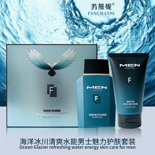 Fangmanni Ocean Glacier refreshing water energy Men's charm skin care suit cleansing cream skin lotion moisturizing moisturizing