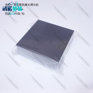Laser debugging photo paper wholesale electric welding machine galvanometer proofreading photo paper dimming correction light spot test paper cutting paper