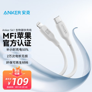 Anker 541 Линия зарядки Apple Сертифицированный MFi PD Быстрая зарядка Линия быстрой зарядки на био-основе 20 Вт для Iphone
