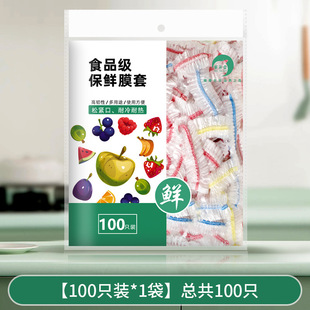 Plastic Wrap Cover Food Grade Household Colorful Fresh-keeping Bag Disposable Elastic Mouth Kitchen Refrigerator Dust-proof Cover Bowl Cover