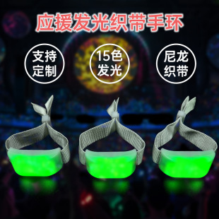 Field-Controlled Nylon Webbing Luminous Bracelet Adjustable Led Wristband Support Bracelet Concert Customized Cheering Props