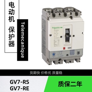 Telemecanique Motor Protector Gv7-Rs100 Motor Protection Switch Motor Circuit Breaker