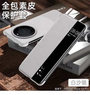 Applicable to Huawei Mate60Pro smart flip official double pigment leather phone case bag Mate60 protective case