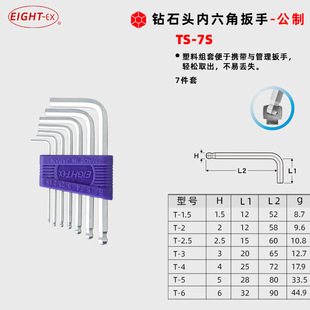 Free shipping Japan EIGHT Baili TS-6/TS-7S/TS-8/TS-9 standard long ball head Allen wrench