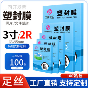 Thickened plastic film 3 inch 12.5C plastic film work card student card shrink film protective card film 100 sheets/bag